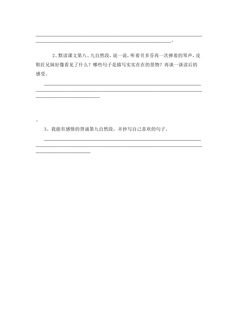 月光曲作业设计_第2页
