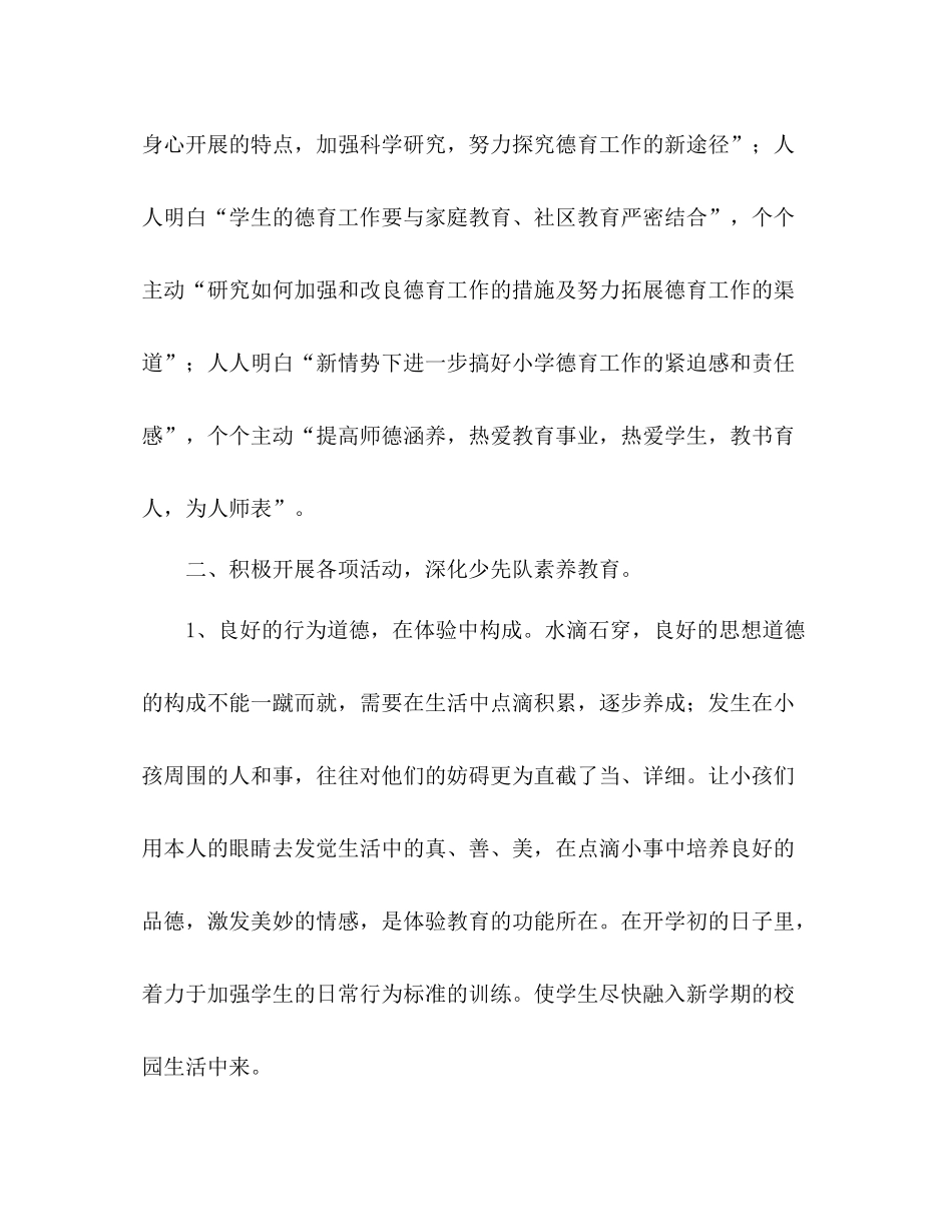 少先队工作参考总结进一步加强和改进德育工作（通用）_第2页