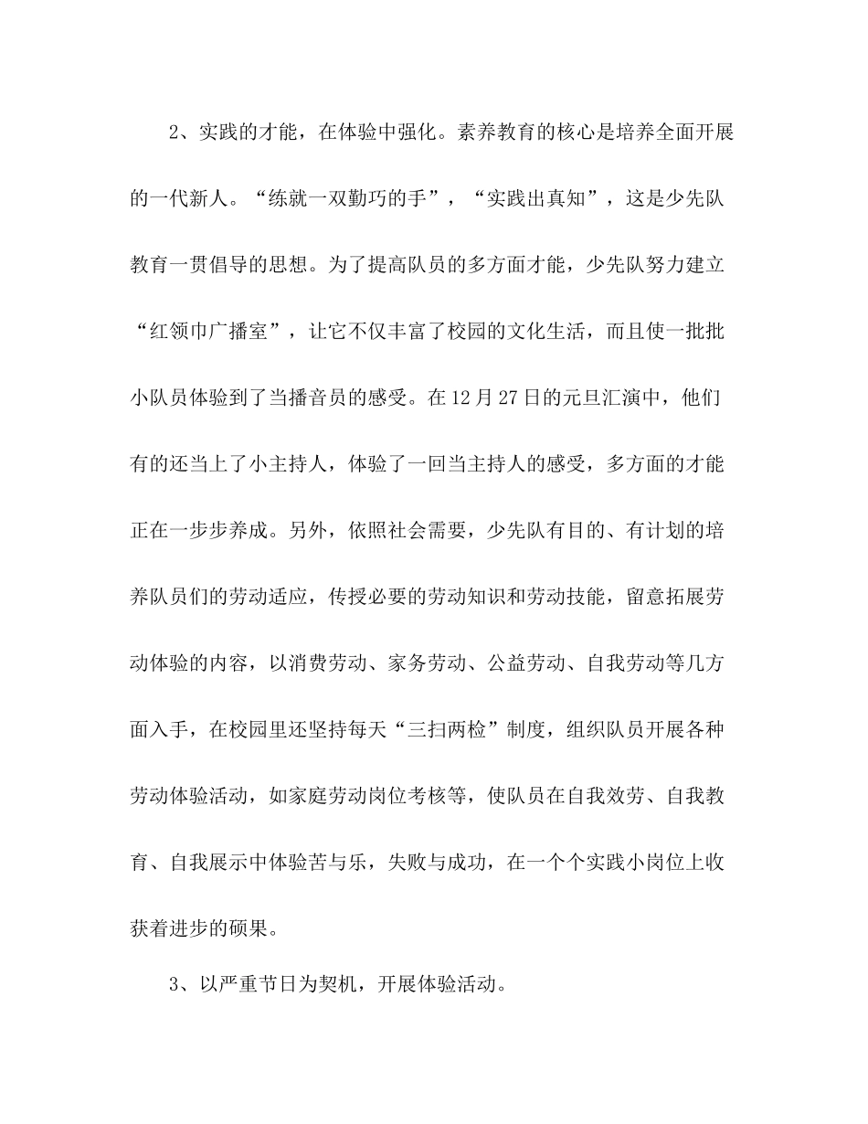 少先队工作参考总结进一步加强和改进德育工作（通用）_第3页