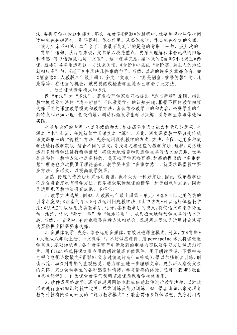 改进初中语文课堂教学初探_第2页
