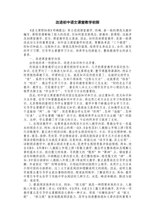 改进初中语文课堂教学初探