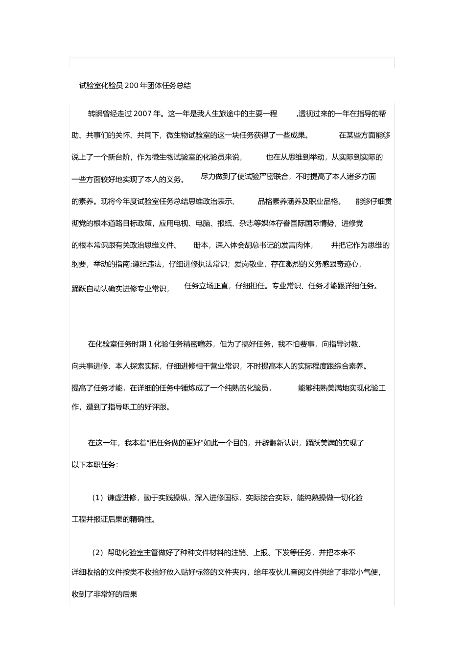 实验室化验员年个人工作总结_第1页