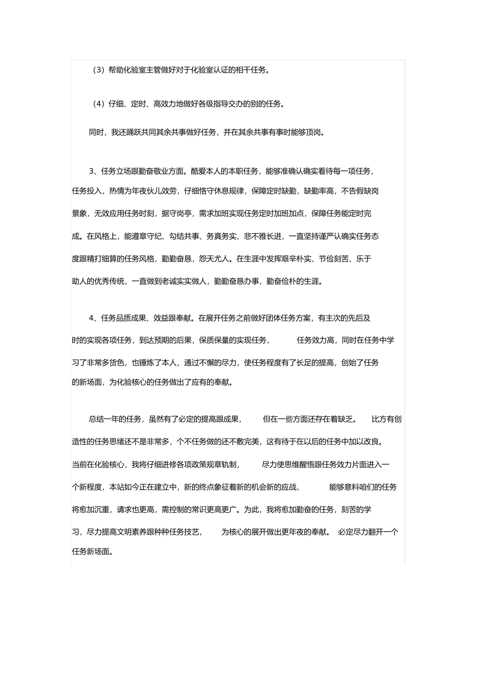 实验室化验员年个人工作总结_第2页