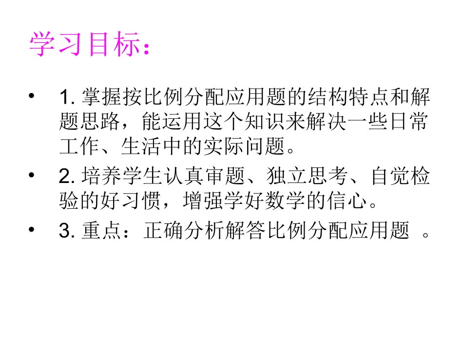 比的应用 (2)_第2页