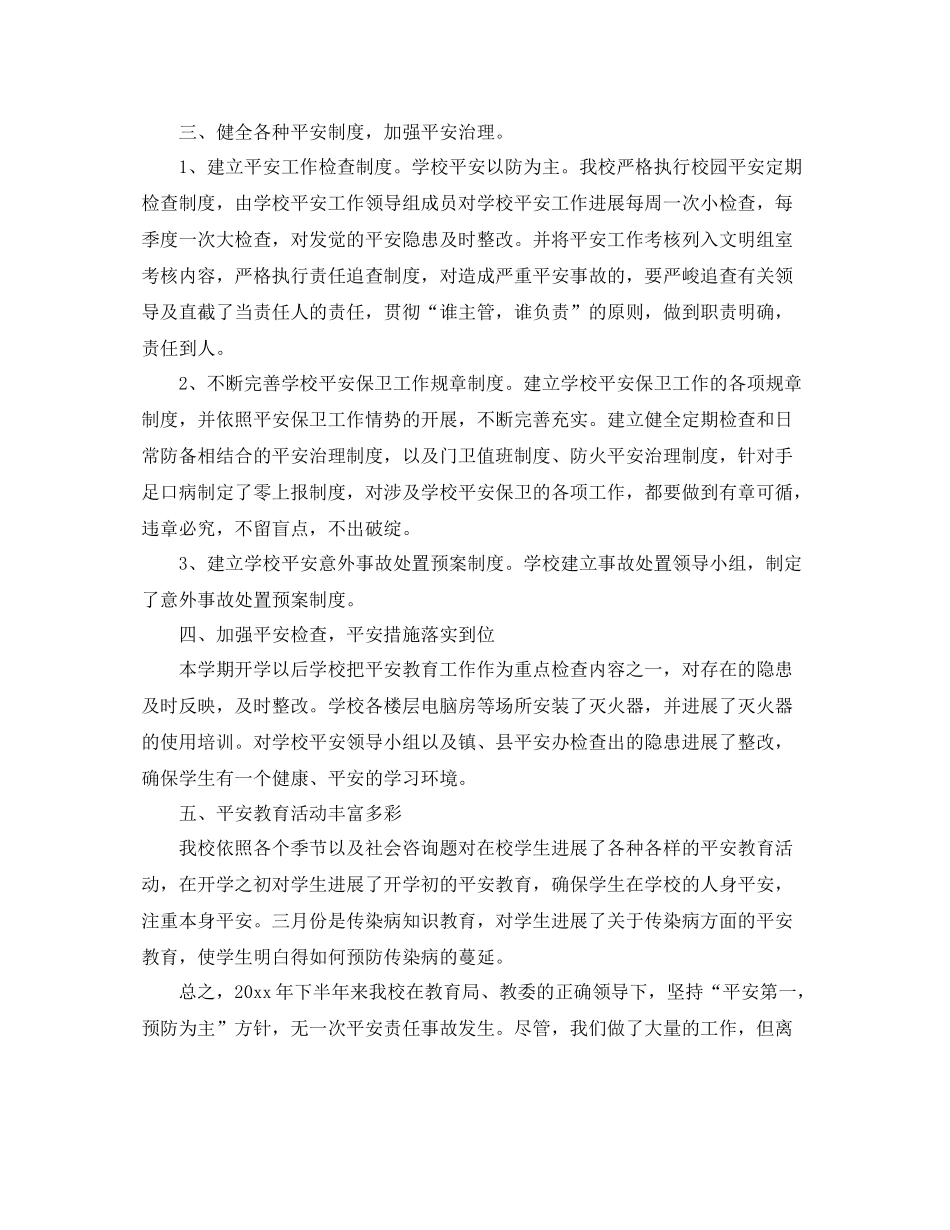 2021年度工作参考总结小学年度工作参考总结范文_第2页