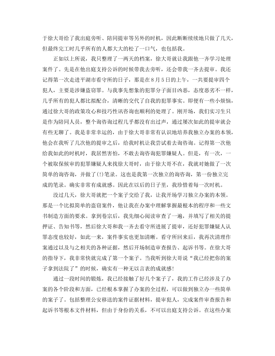 检察院实习报告工作参考总结_第2页