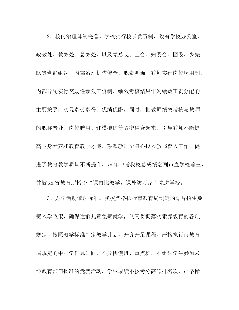 创建省级依法治校示范校工作参考总结（通用）_第2页