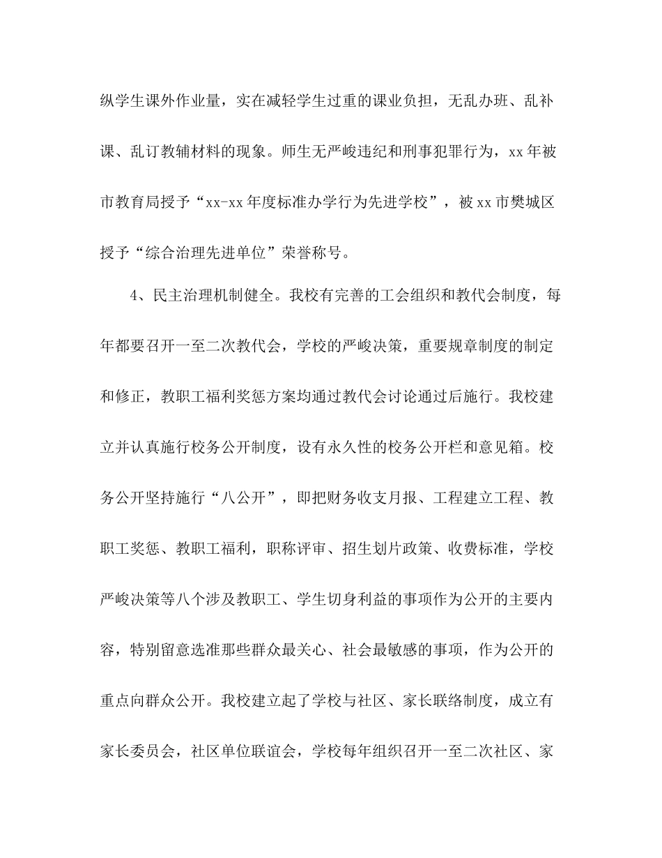 创建省级依法治校示范校工作参考总结（通用）_第3页