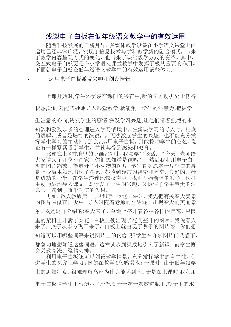 低年级如何运用白板进行教学_第1页