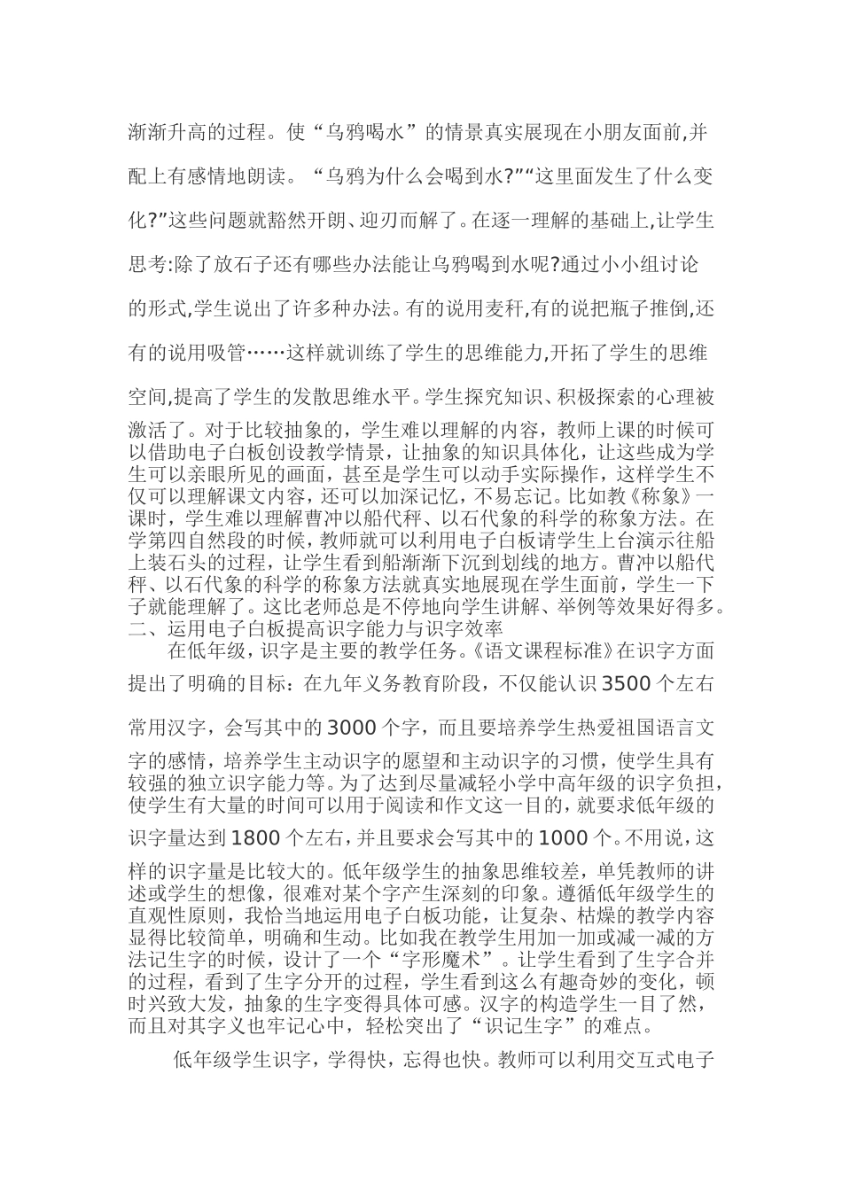低年级如何运用白板进行教学_第2页