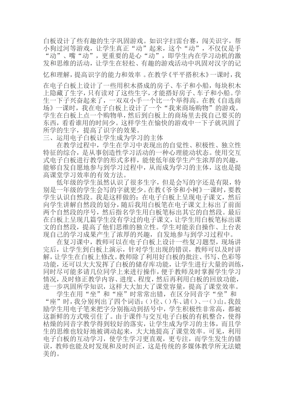 低年级如何运用白板进行教学_第3页