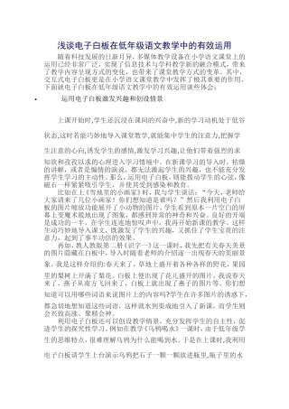 低年级如何运用白板进行教学