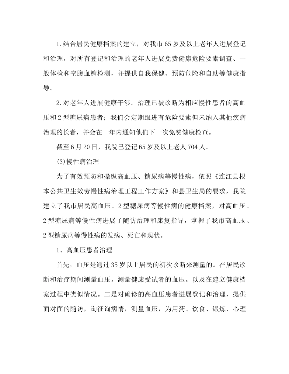 公共卫生工作参考总结（通用）_第2页