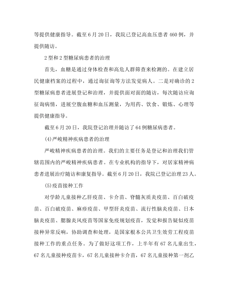 公共卫生工作参考总结（通用）_第3页