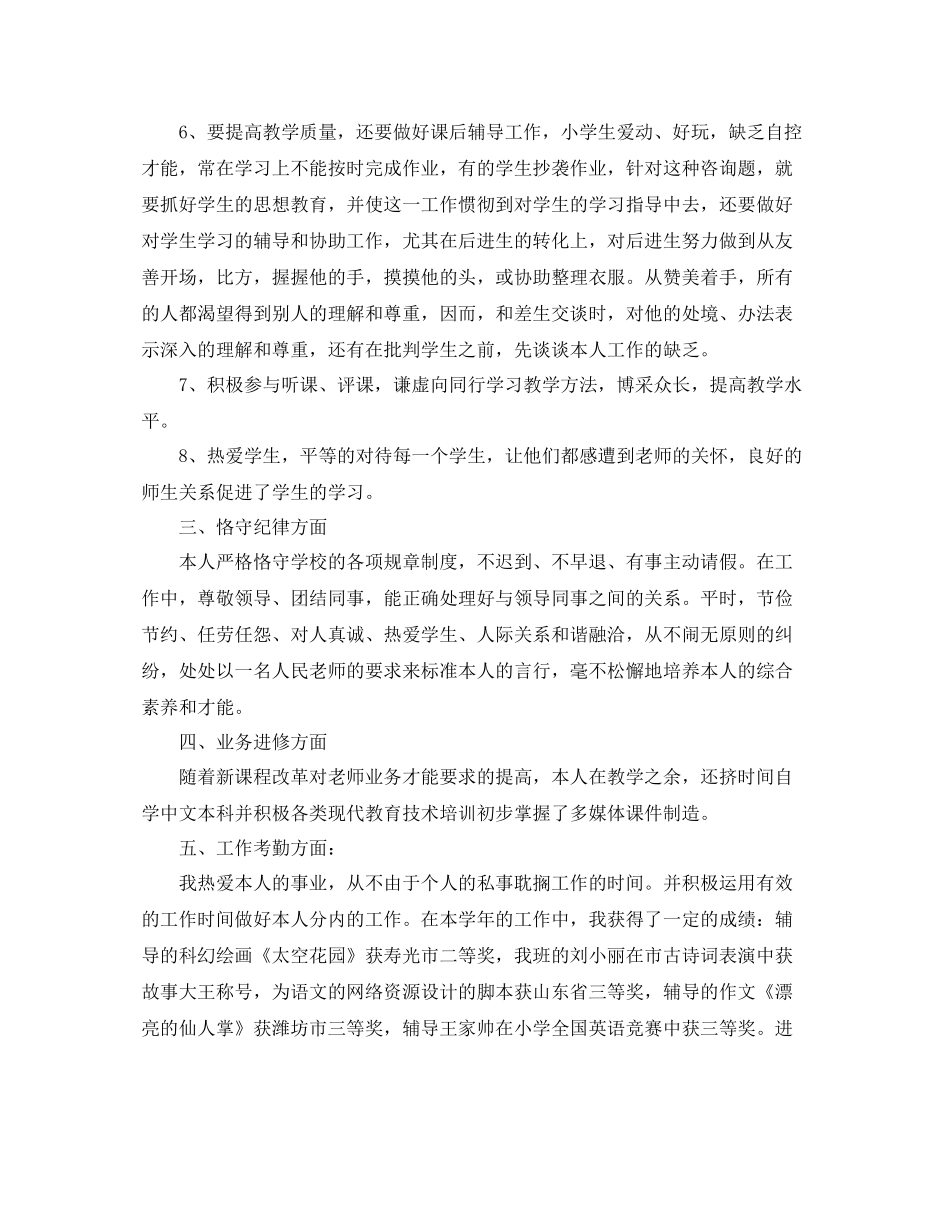 2021年度工作参考总结普通教师年度工作参考总结范文_第2页