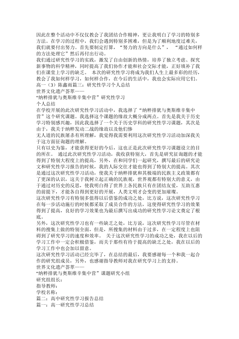 研究性学习高生个人总结四篇)精选_第3页