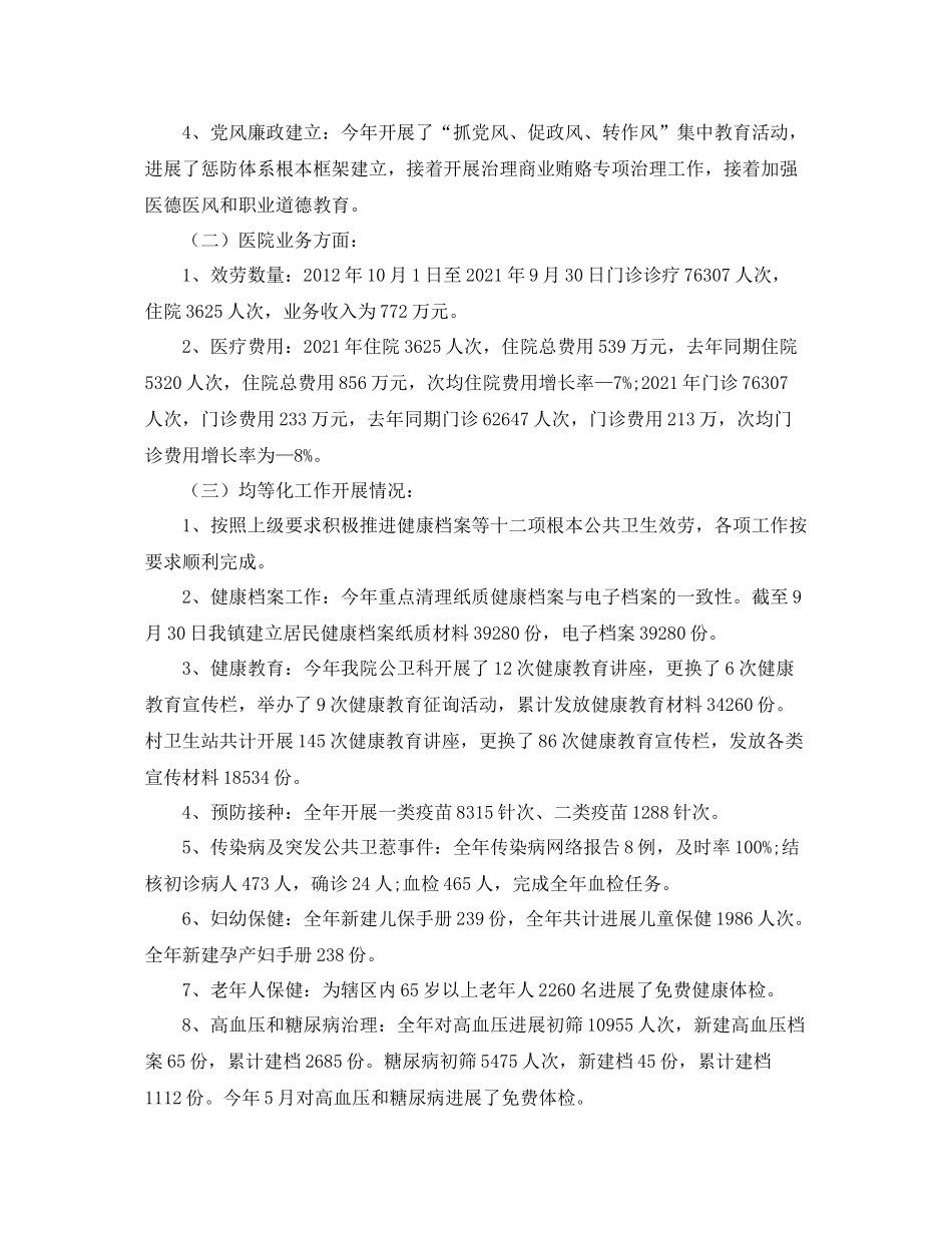 2021年度工作参考总结村卫生室年度工作参考总结汇报_第3页