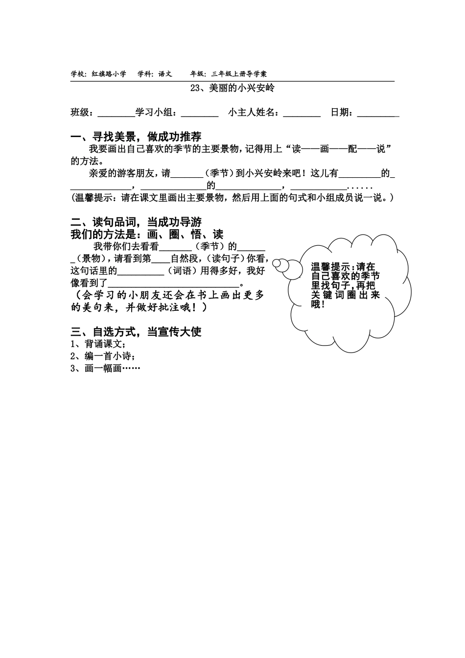 《美丽的小兴安岭》导学案_第1页
