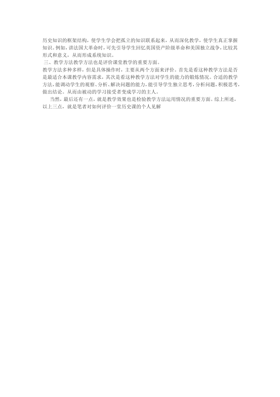如何评价历史课_第2页