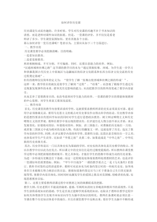 如何评价历史课