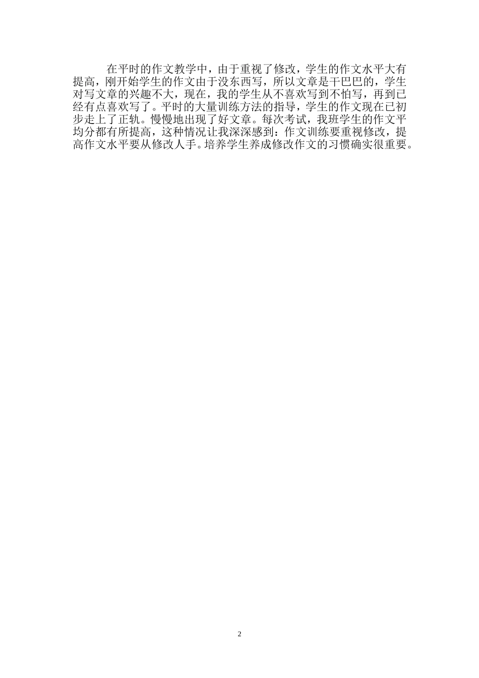 培养学生养成修改作文的好习惯_第2页