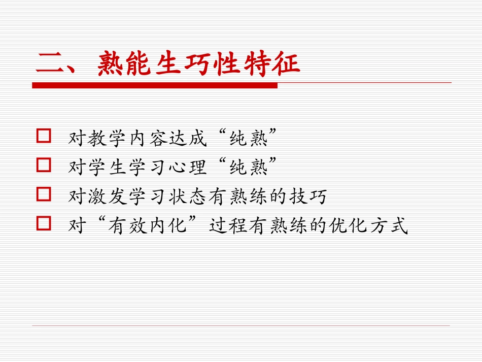 高效教学共性特征_第3页