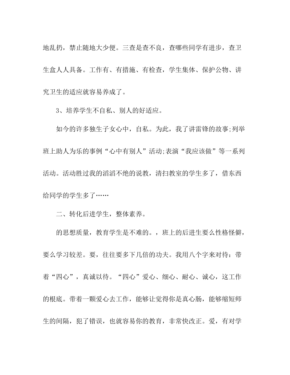 个人德育工作情况参考总结（通用）_第2页