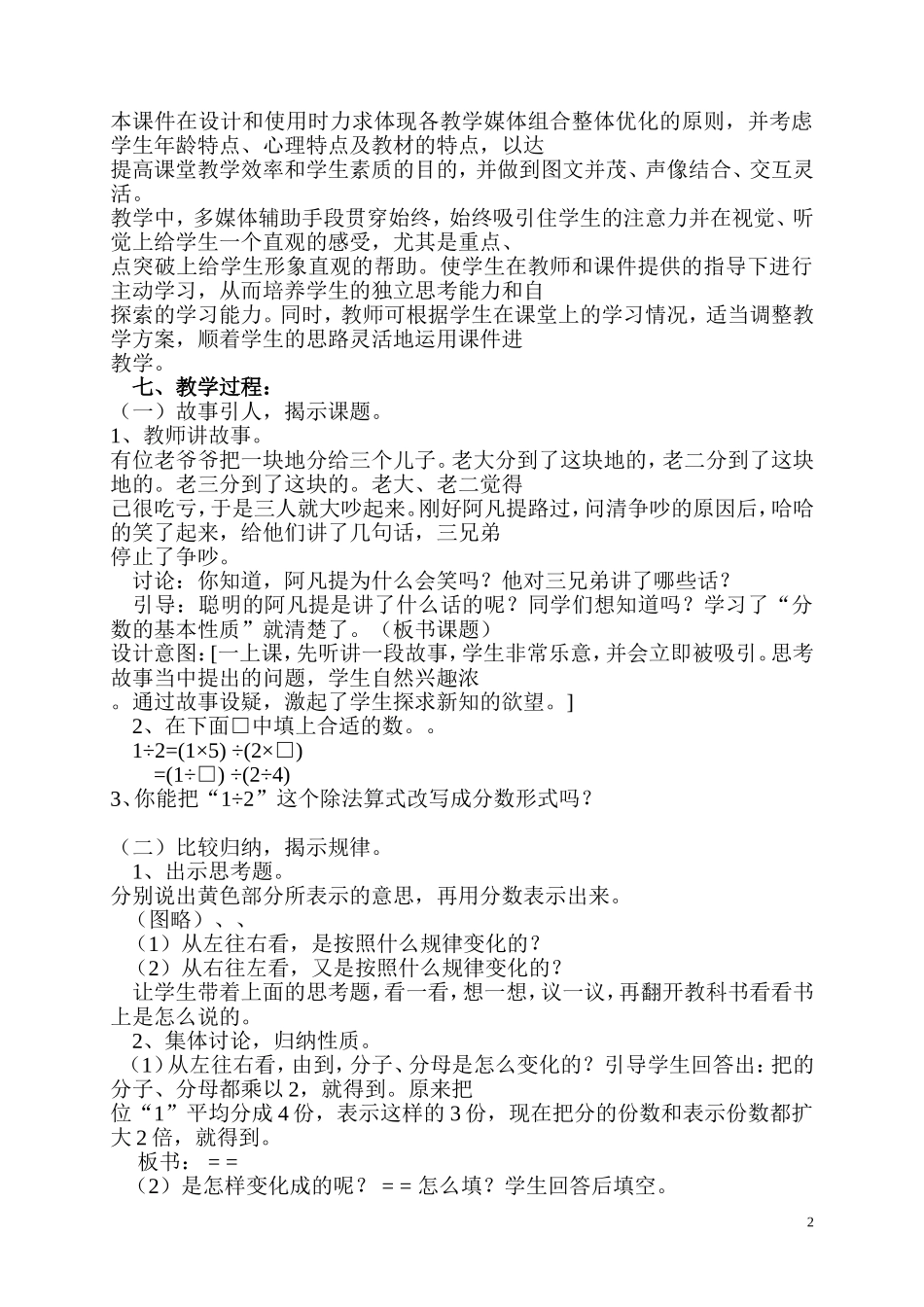 《分数的基本性质》的教学设计_第2页