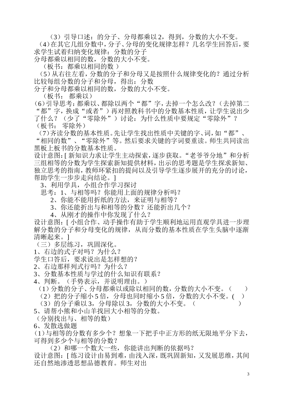 《分数的基本性质》的教学设计_第3页