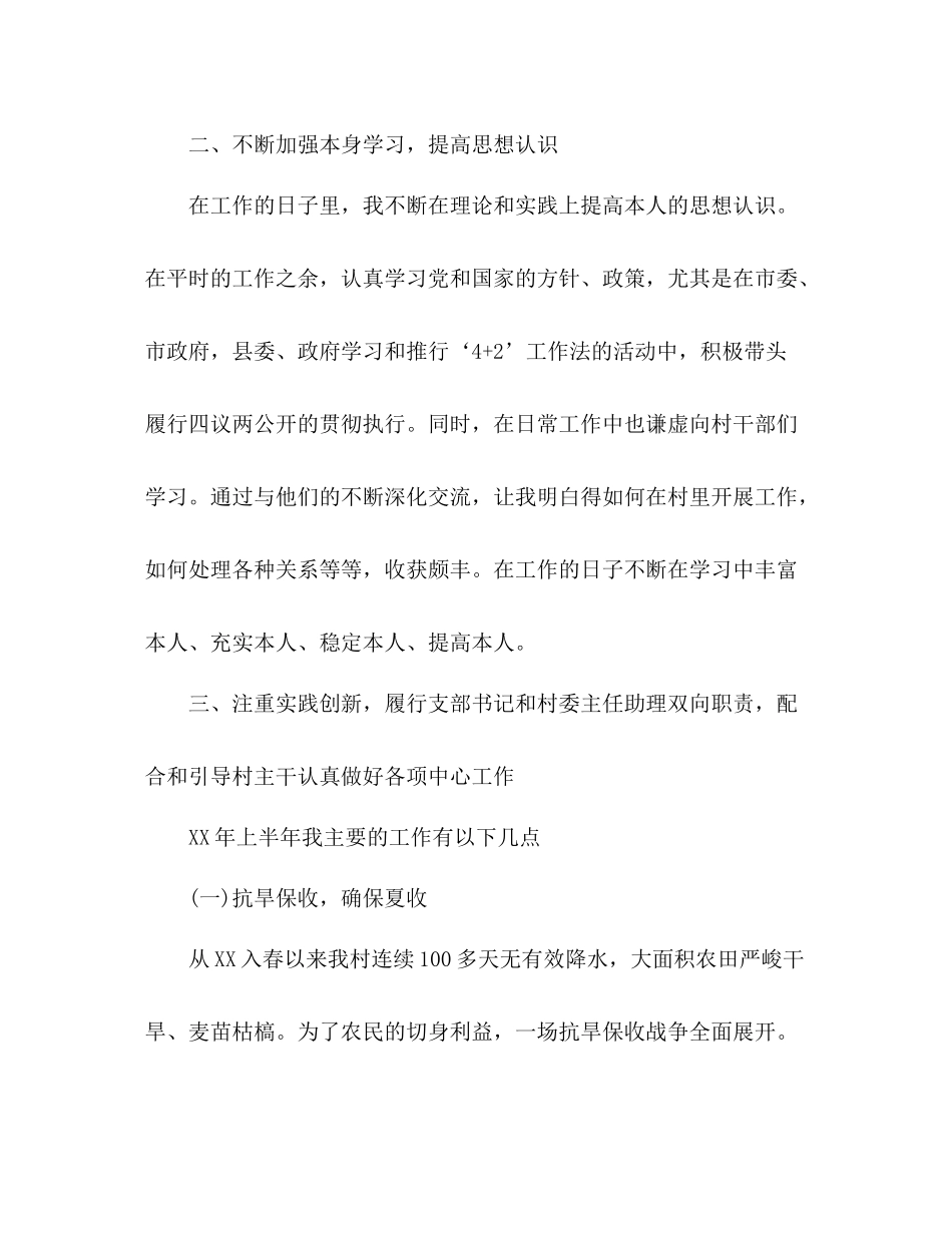 2021年12月大学生村官个人工作参考总结_第2页