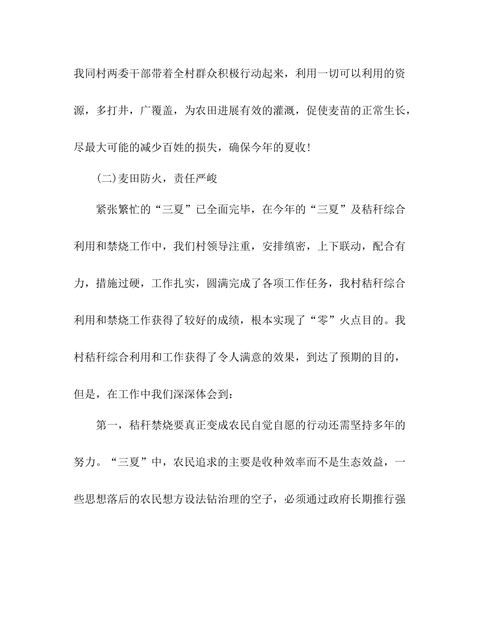 2021年12月大学生村官个人工作参考总结_第3页