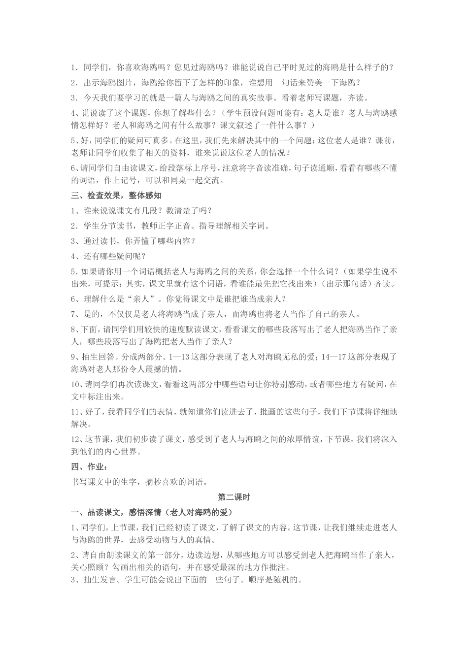 老人与海鸥 (5)_第2页