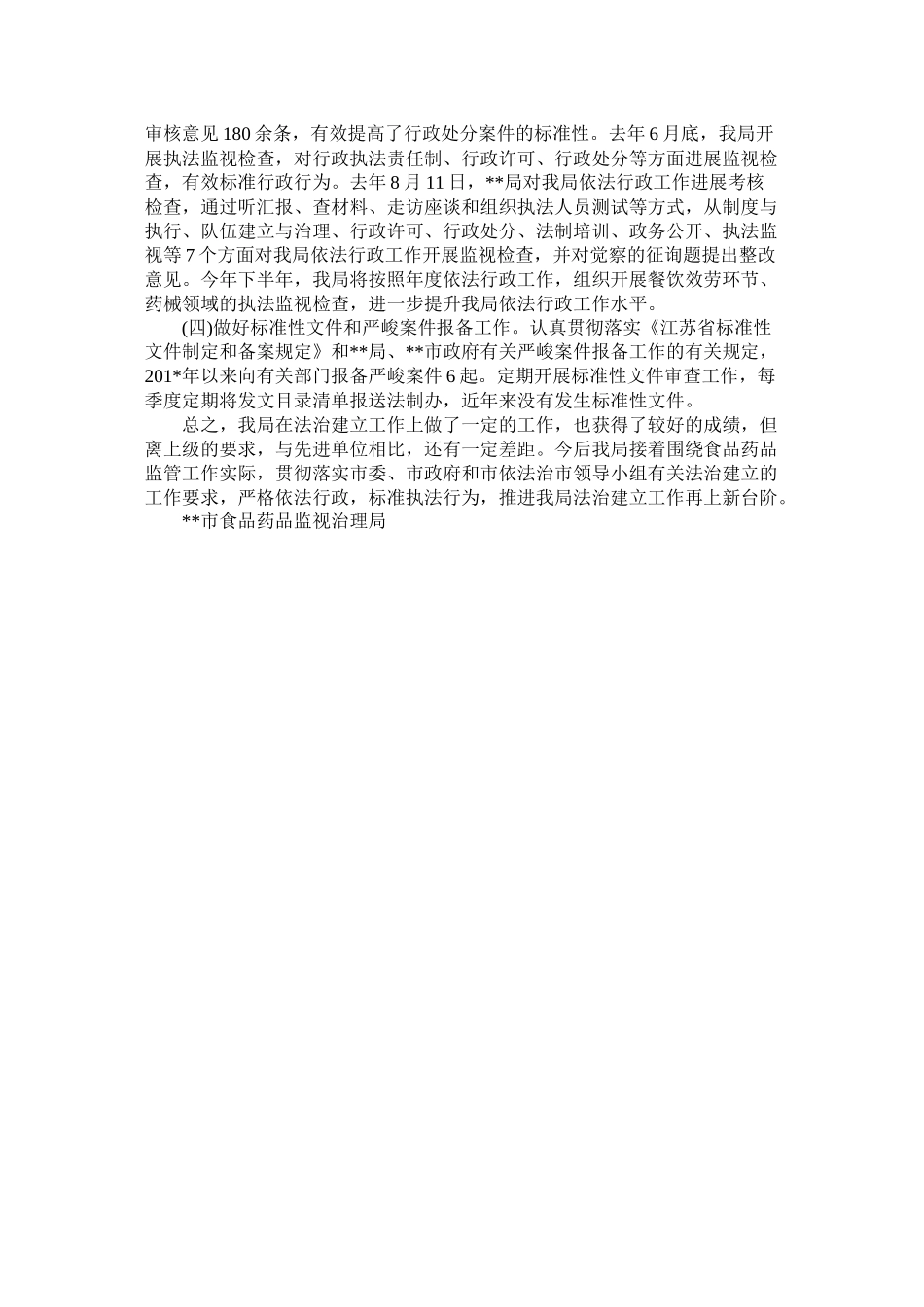 药监局年度法治创建工作总结_第3页