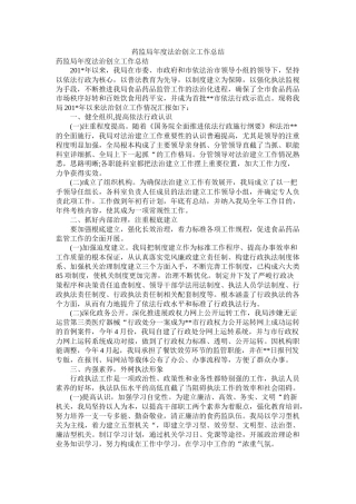 药监局年度法治创建工作总结