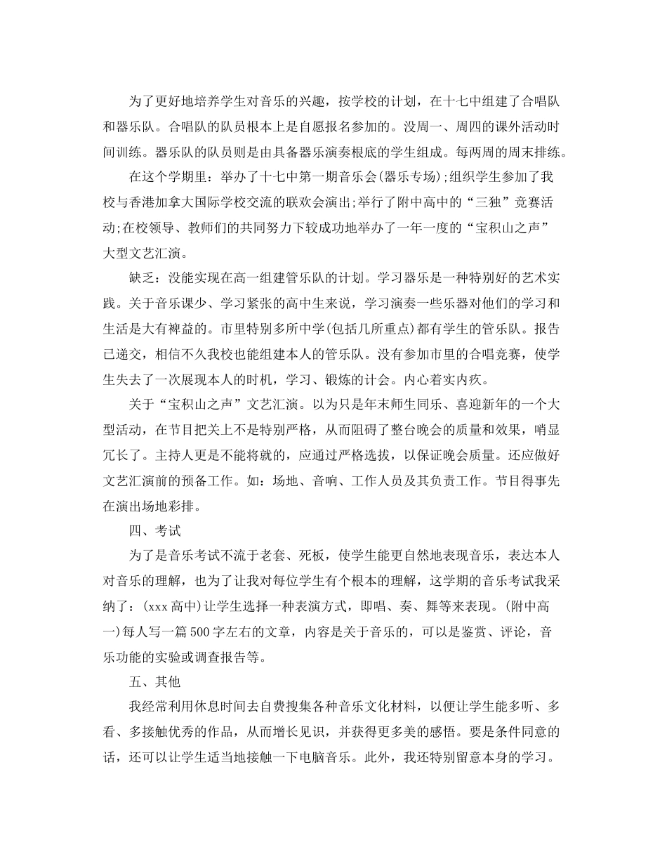高中音乐教师年度考核个人参考总结【5篇】_第2页