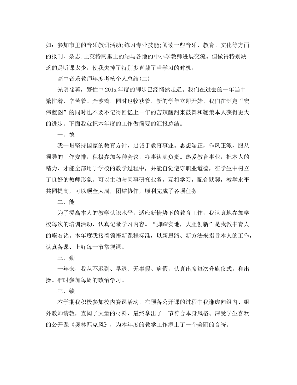 高中音乐教师年度考核个人参考总结【5篇】_第3页