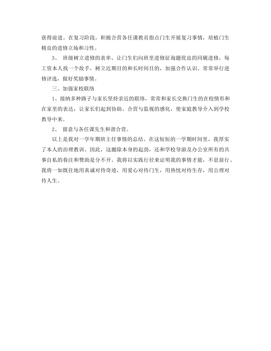 2021年学年度第一学期班主任工作参考总结（通用）_第2页