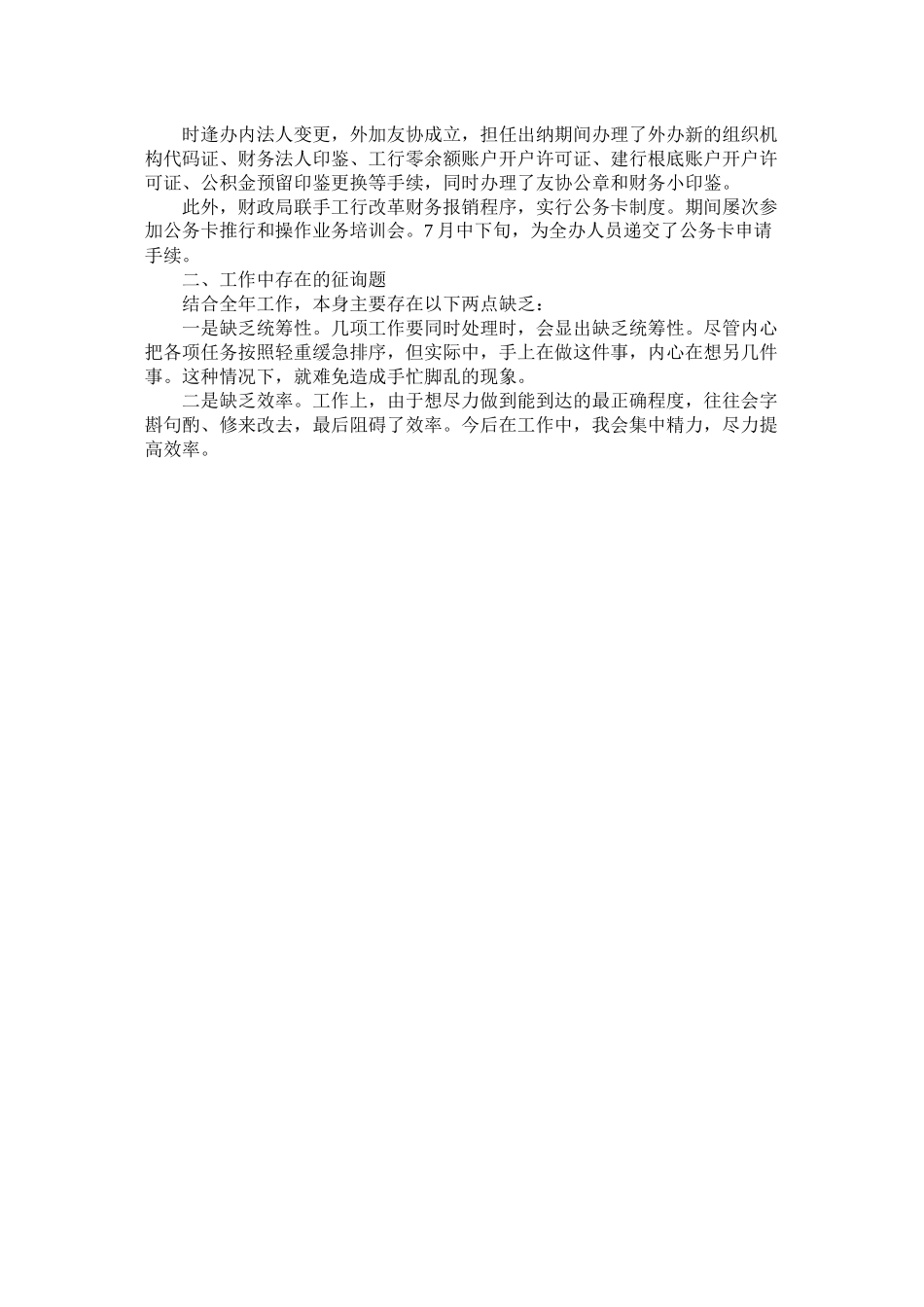 侨务党务交流网站维护及出纳等工作年终总结_第2页