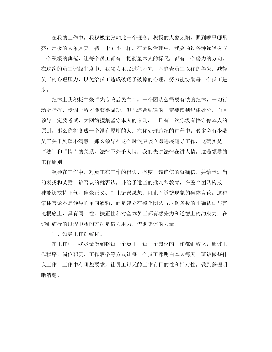 公司管理者工作的自我参考总结范文_第2页