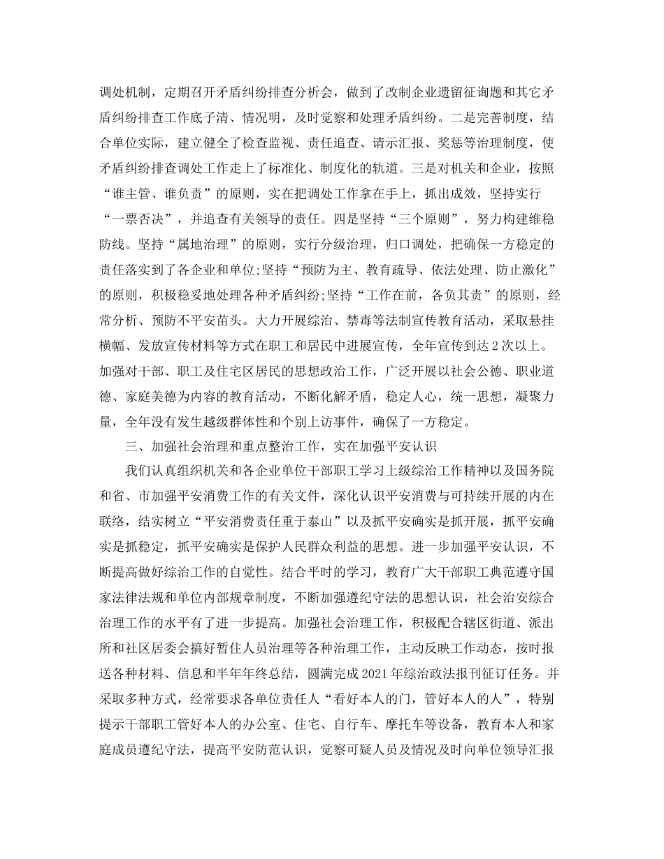 2021年工作参考总结社会综治工作参考总结_第2页