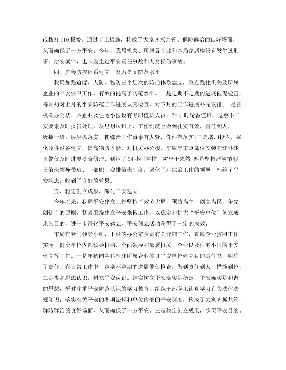 2021年工作参考总结社会综治工作参考总结_第3页