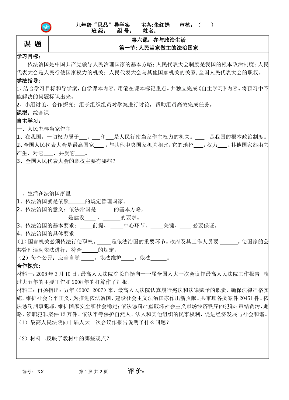 人民当家做主的法治国家_第1页