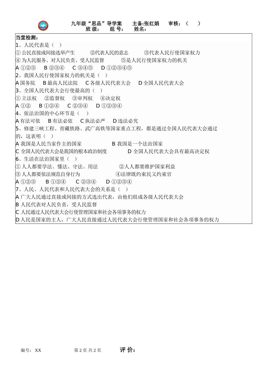 人民当家做主的法治国家_第2页