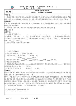 人民当家做主的法治国家