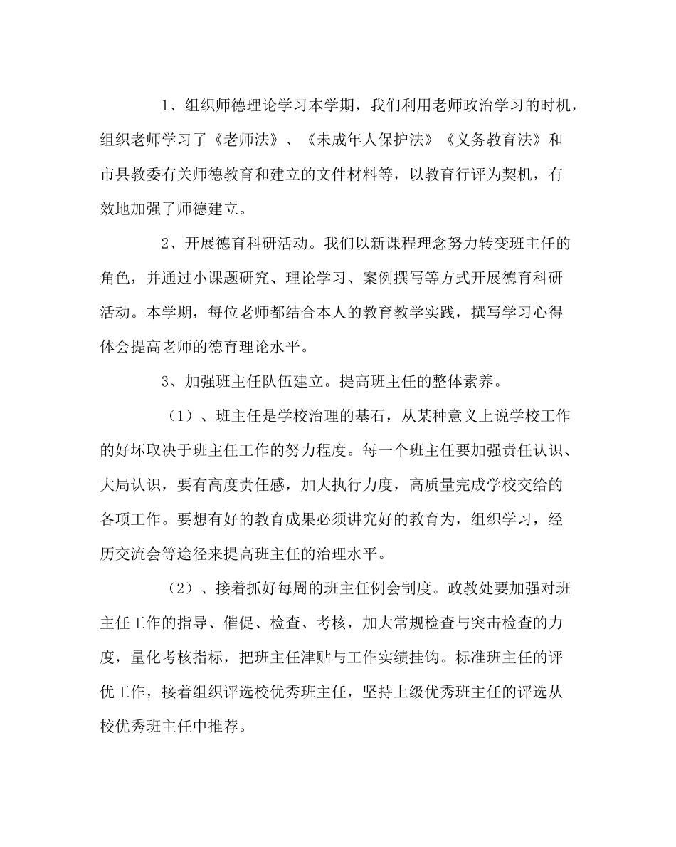 政教处范文小学德育工作总结六_第2页