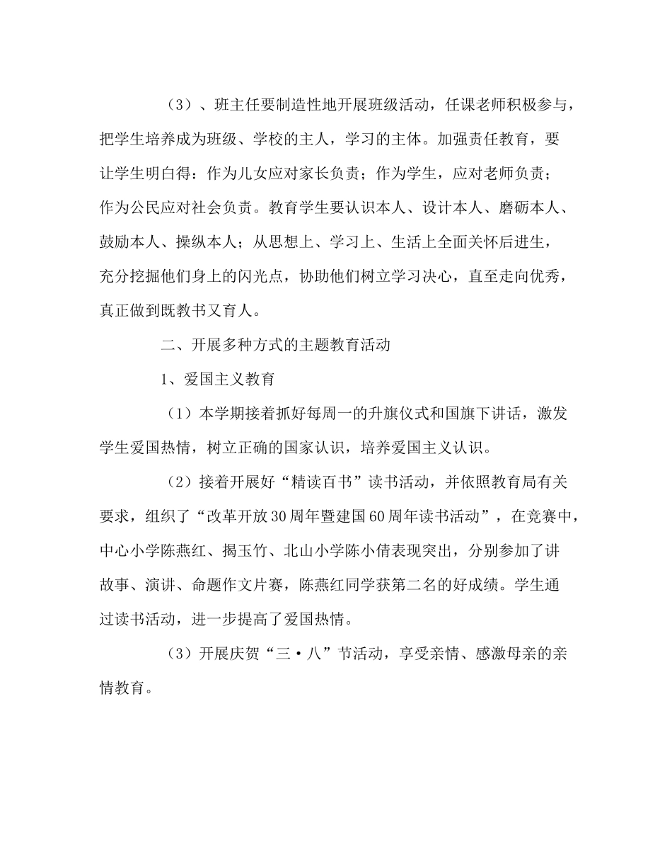 政教处范文小学德育工作总结六_第3页