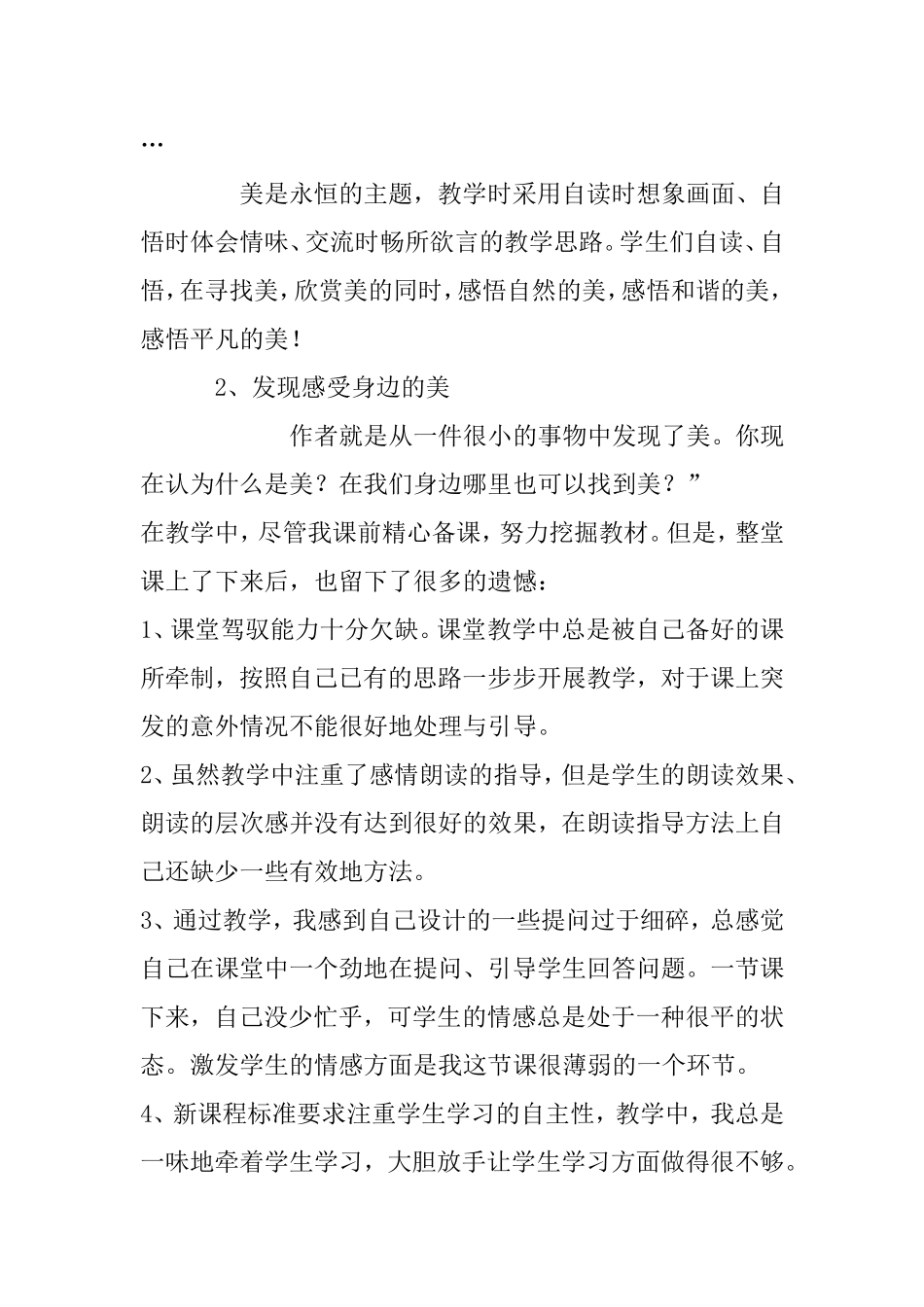 《搭石》教学反思_第2页