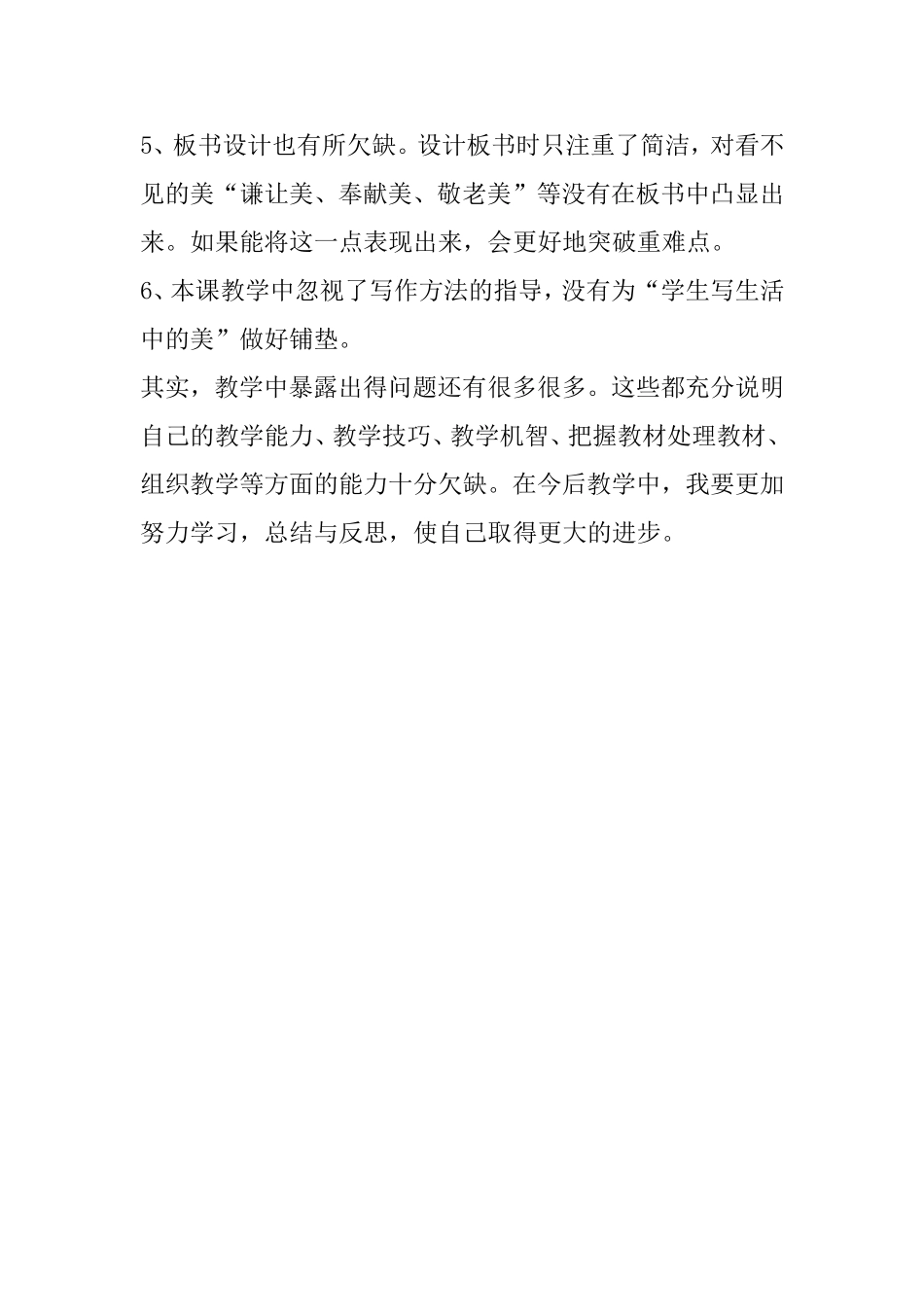 《搭石》教学反思_第3页