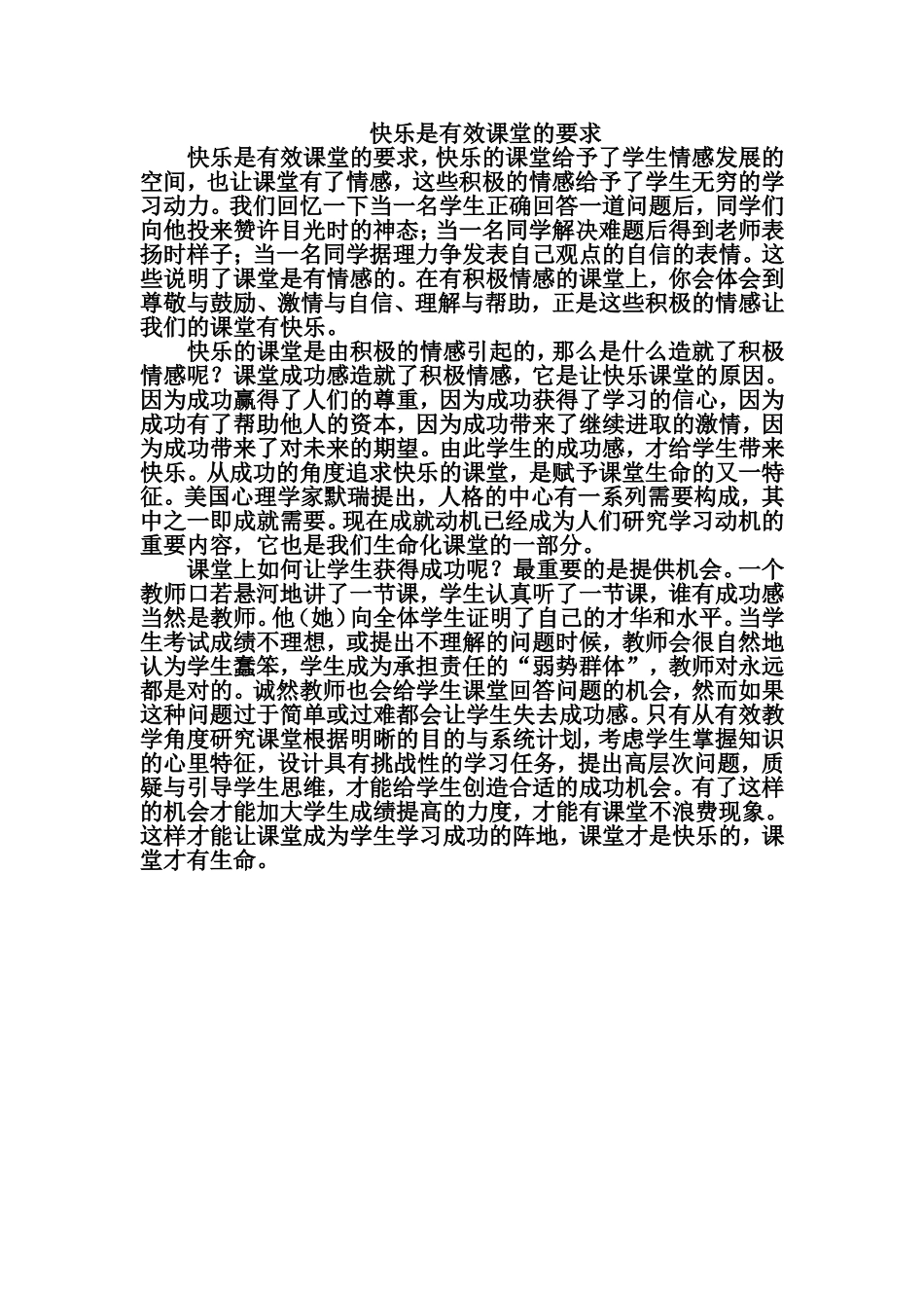 交流二快乐课堂_第1页