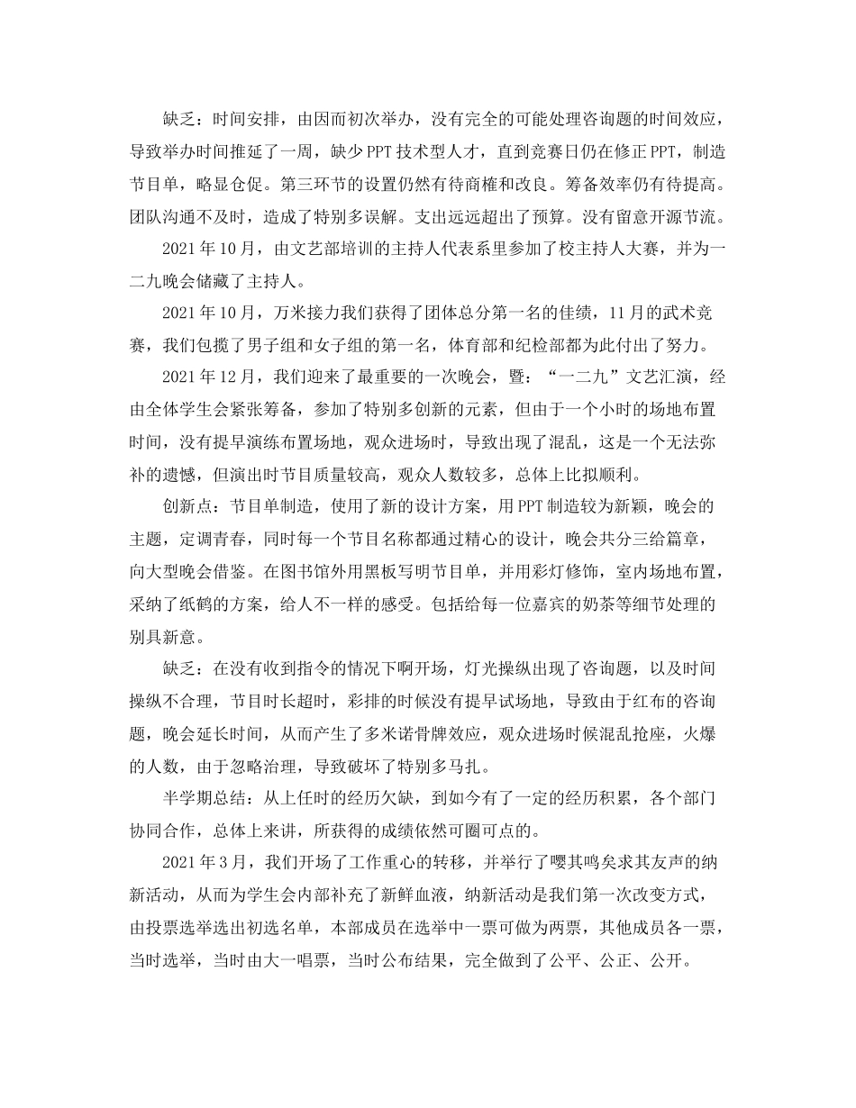 2021年度工作参考总结学生会主席个人年度工作参考总结_第2页